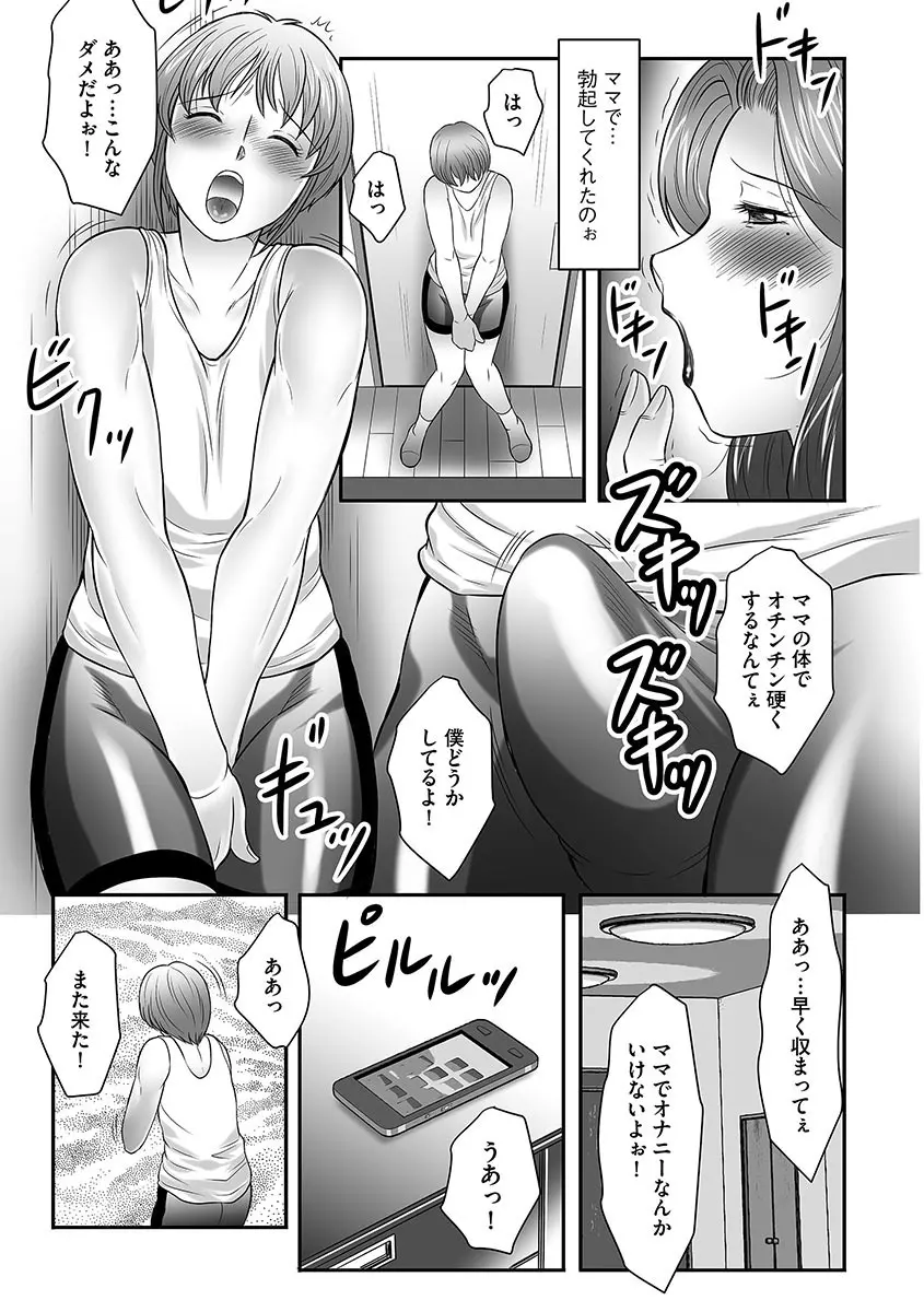 母子のすすめ Page.91