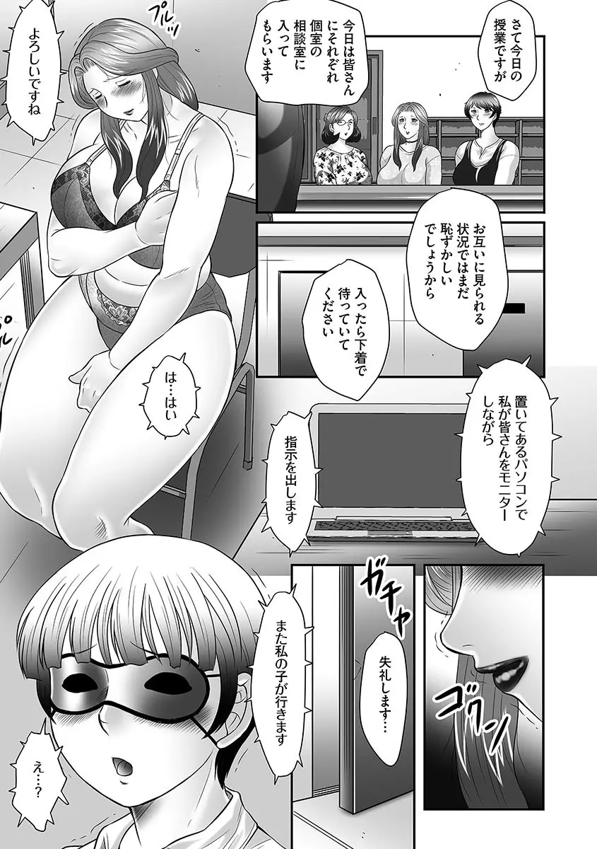 母子のすすめ Page.93