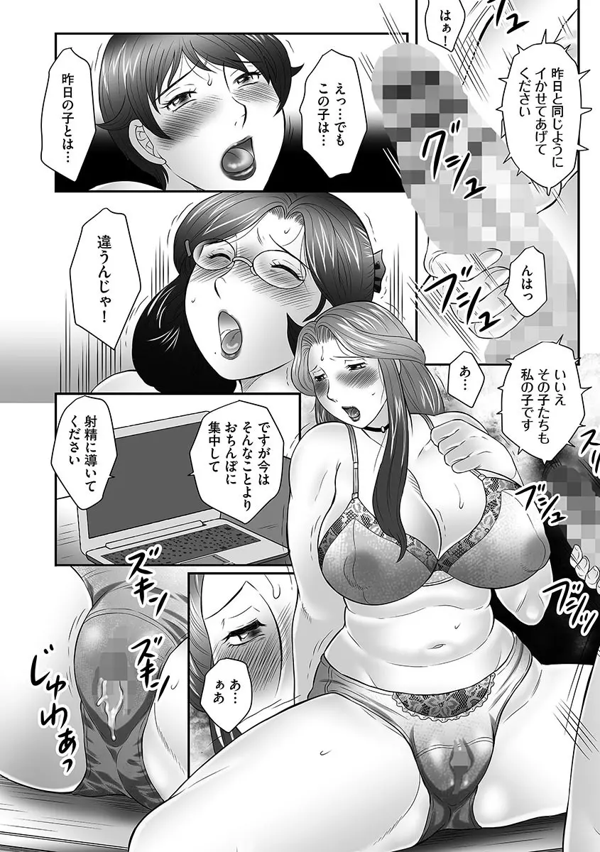 母子のすすめ Page.94