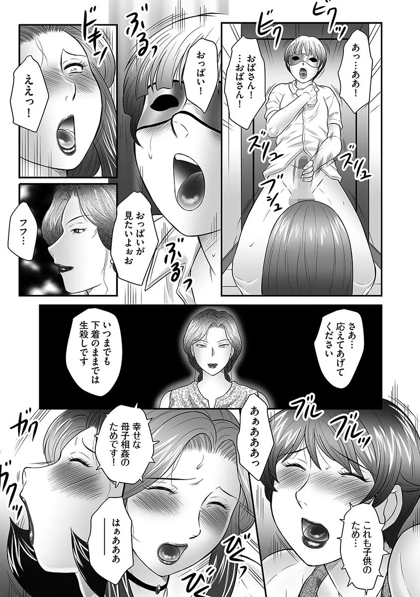 母子のすすめ Page.95