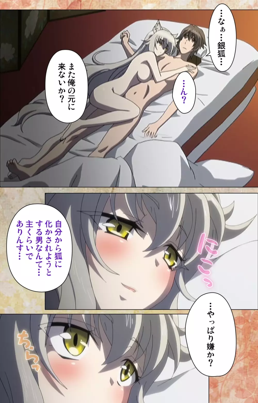 恋まぐわい ～忘却の妖狐～ Complete版 Page.102