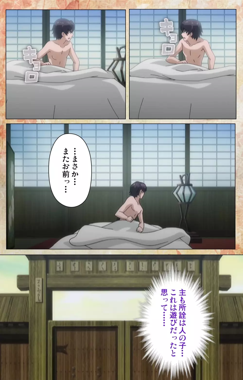 恋まぐわい ～忘却の妖狐～ Complete版 Page.106