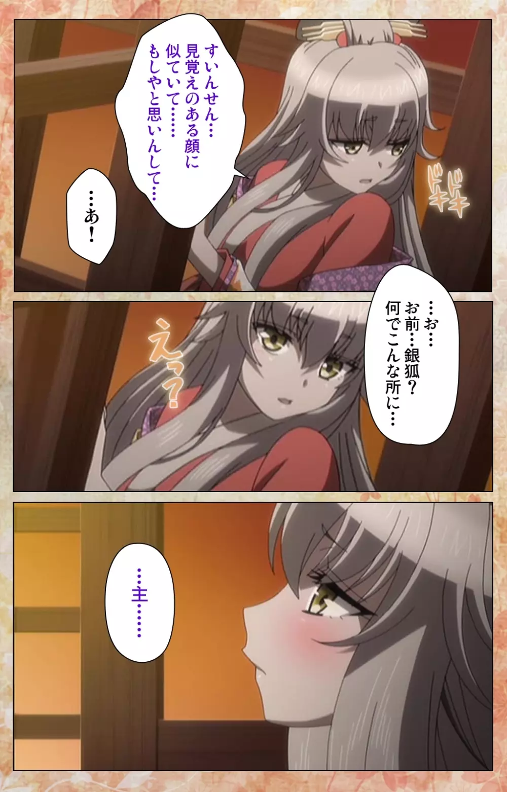 恋まぐわい ～忘却の妖狐～ Complete版 Page.39