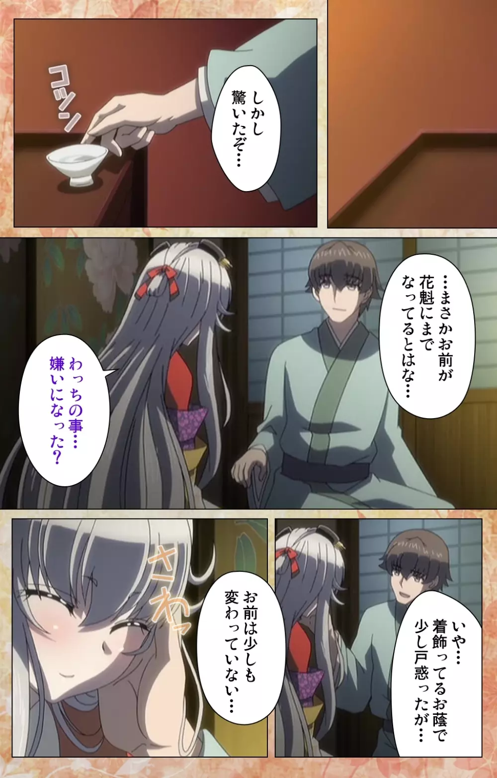 恋まぐわい ～忘却の妖狐～ Complete版 Page.43