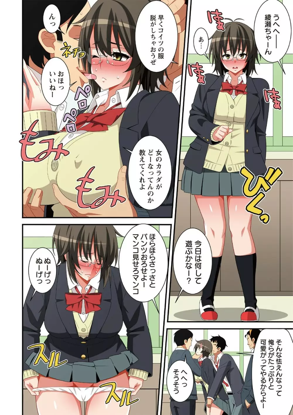 いつも孕ら孕ら♡危険日ナマ姦日記 Page.106