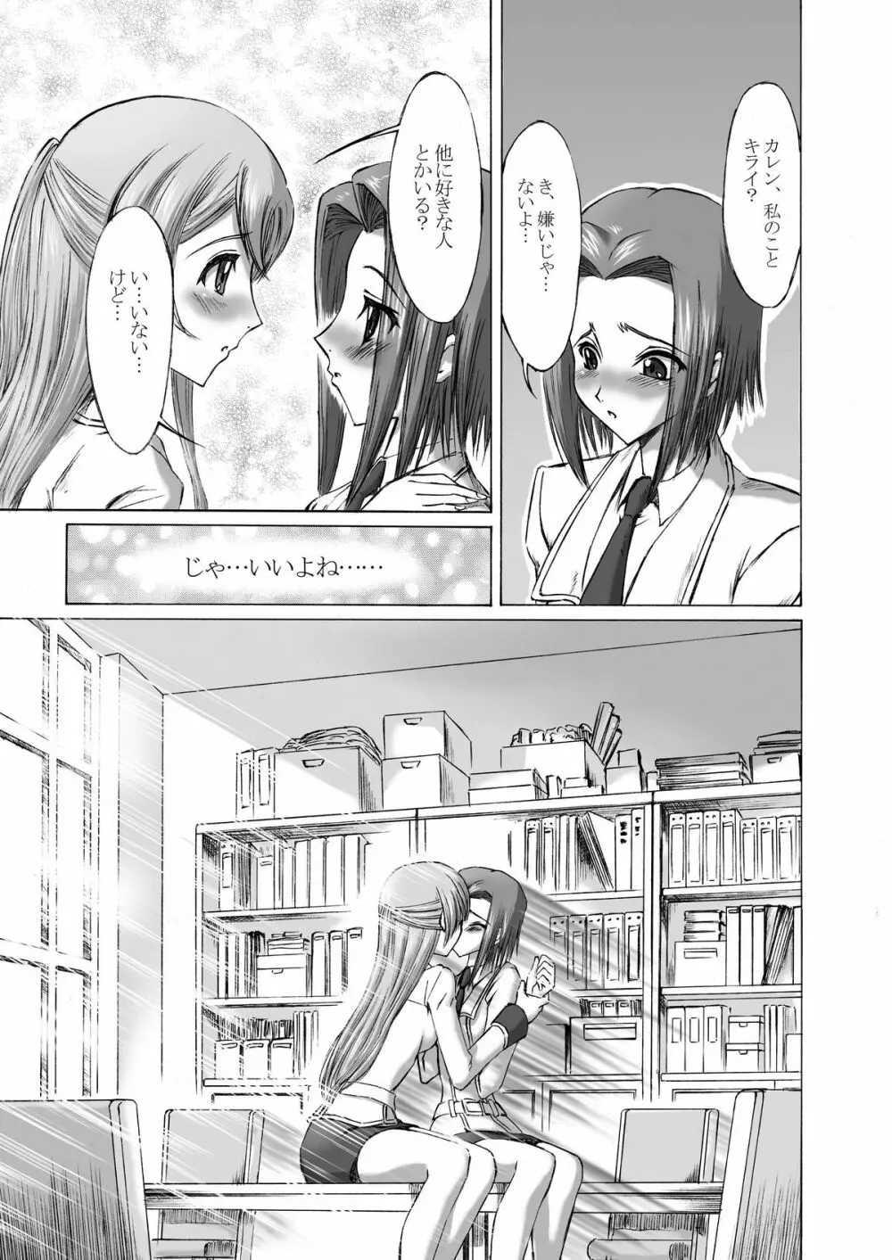 アッ ○ュフォード学園 生徒会裏日誌 Page.6