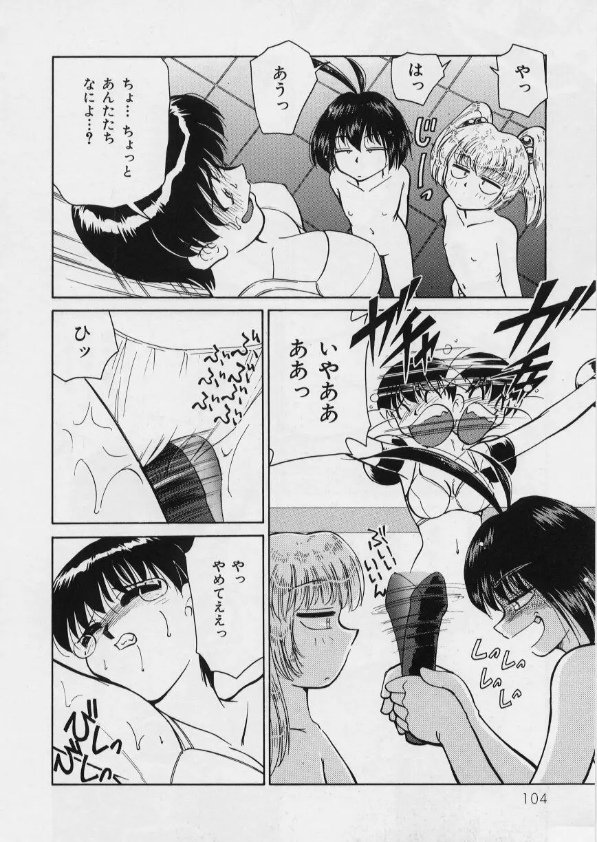 みどりちゃんがいっぱい Page.108