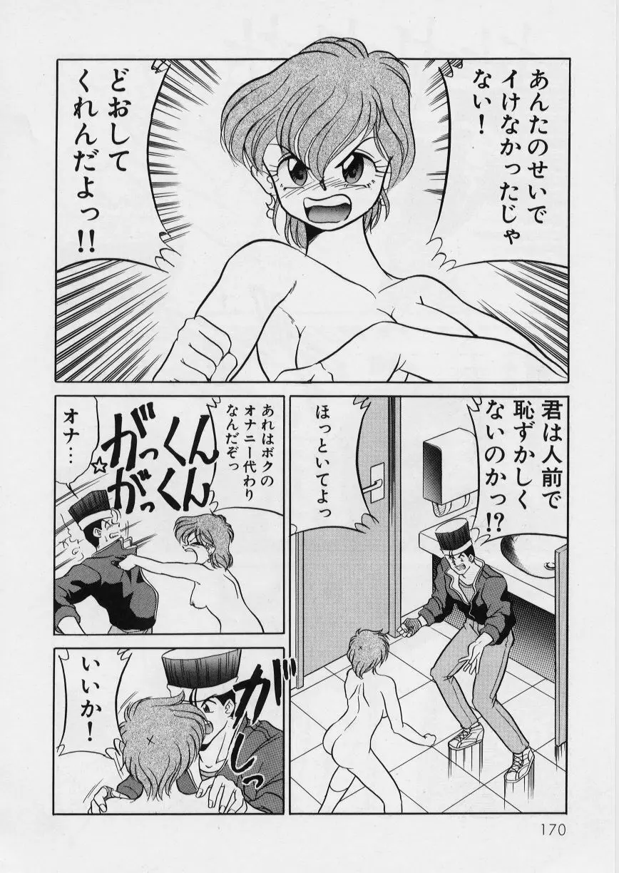 みどりちゃんがいっぱい Page.174