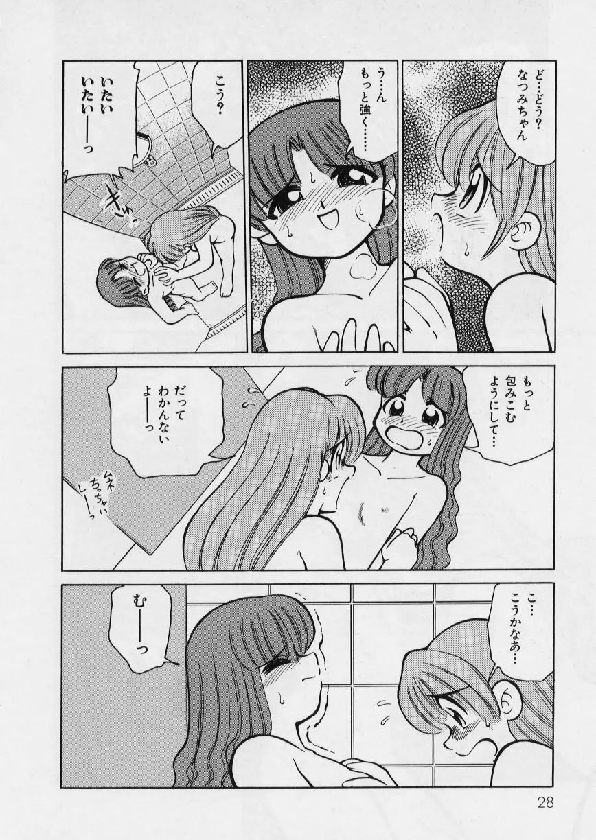 みどりちゃんがいっぱい Page.32