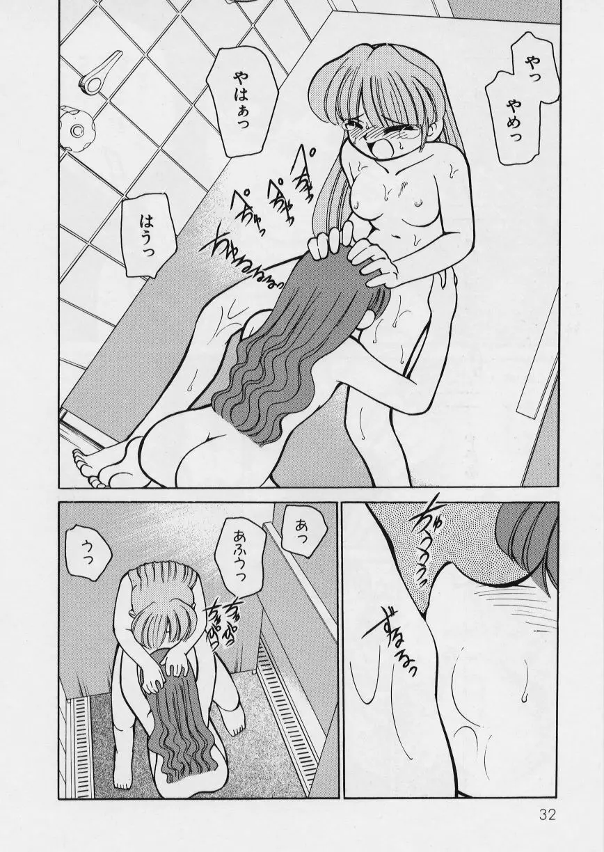 みどりちゃんがいっぱい Page.36