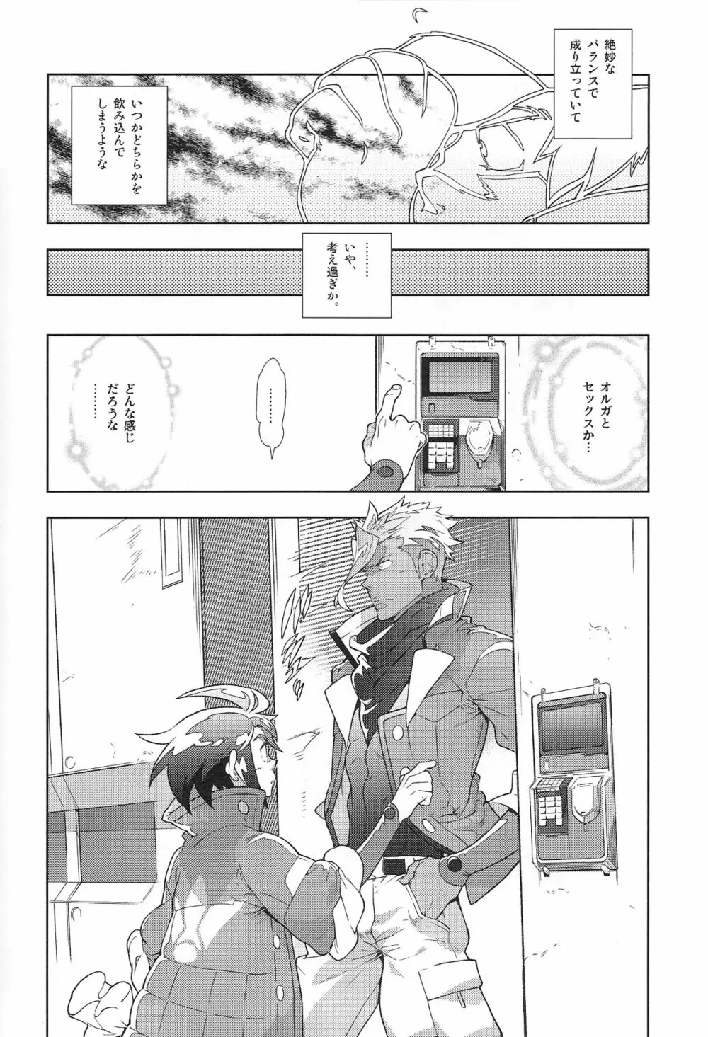 ミカのことがスキすぎる。 Page.12