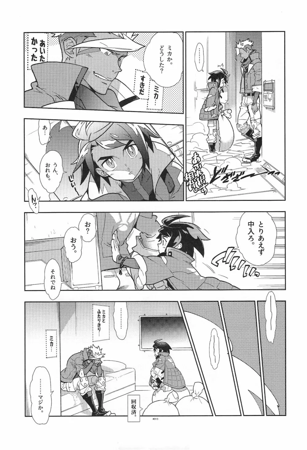 ミカのことがスキすぎる。 Page.13