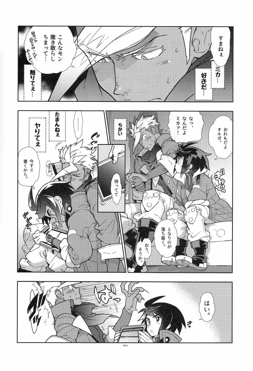 ミカのことがスキすぎる。 Page.14