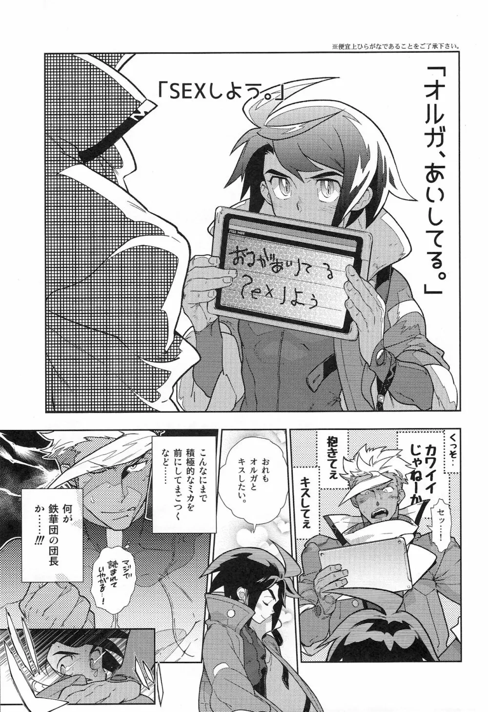 ミカのことがスキすぎる。 Page.15