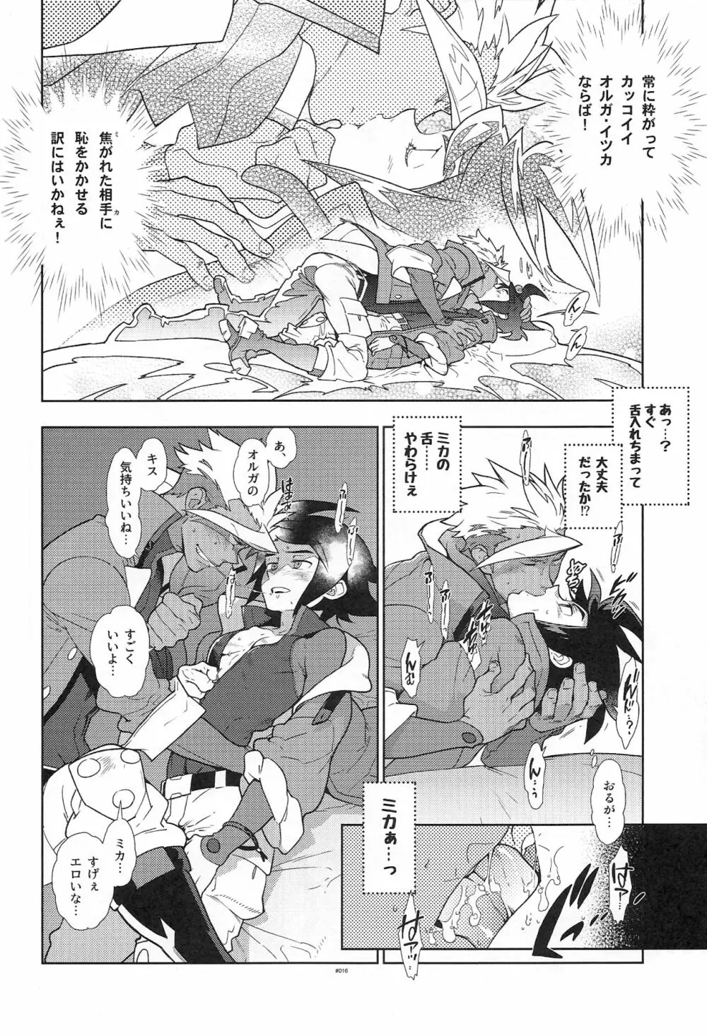 ミカのことがスキすぎる。 Page.16