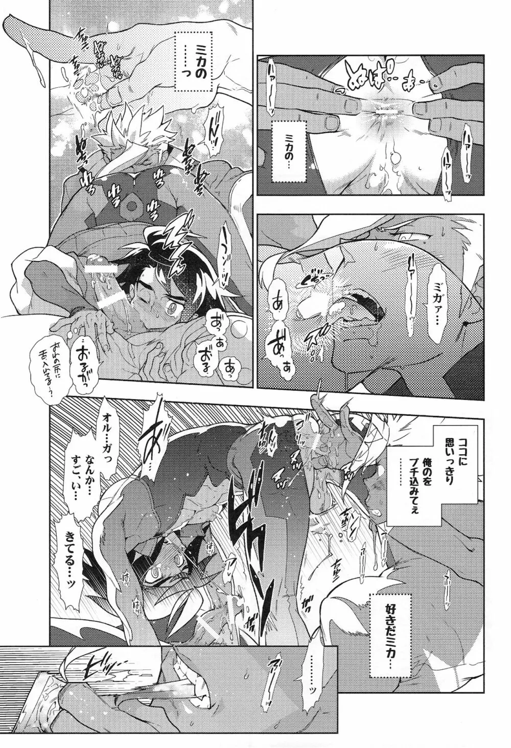 ミカのことがスキすぎる。 Page.19