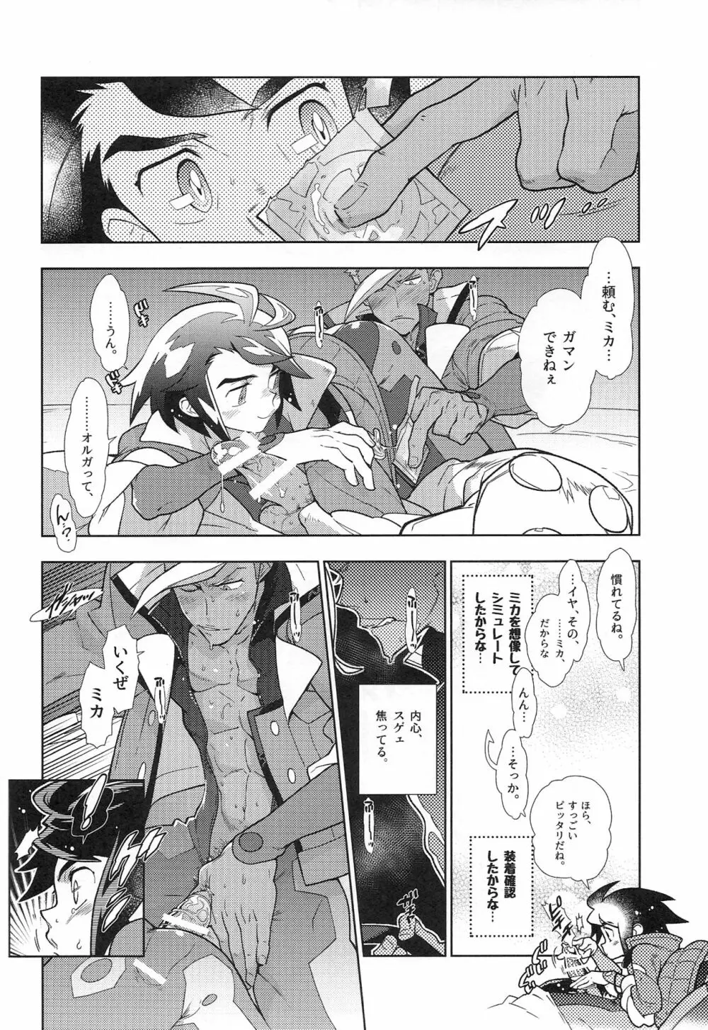 ミカのことがスキすぎる。 Page.20