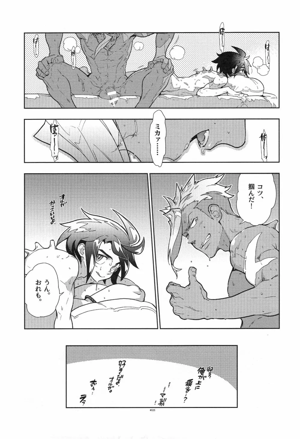 ミカのことがスキすぎる。 Page.25