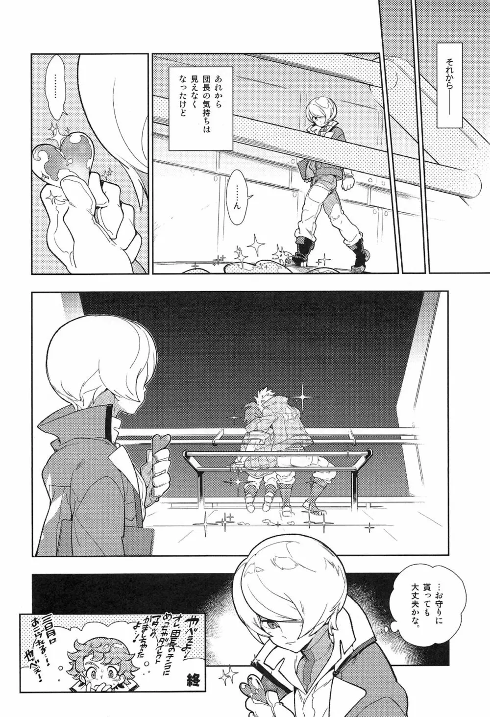 ミカのことがスキすぎる。 Page.26