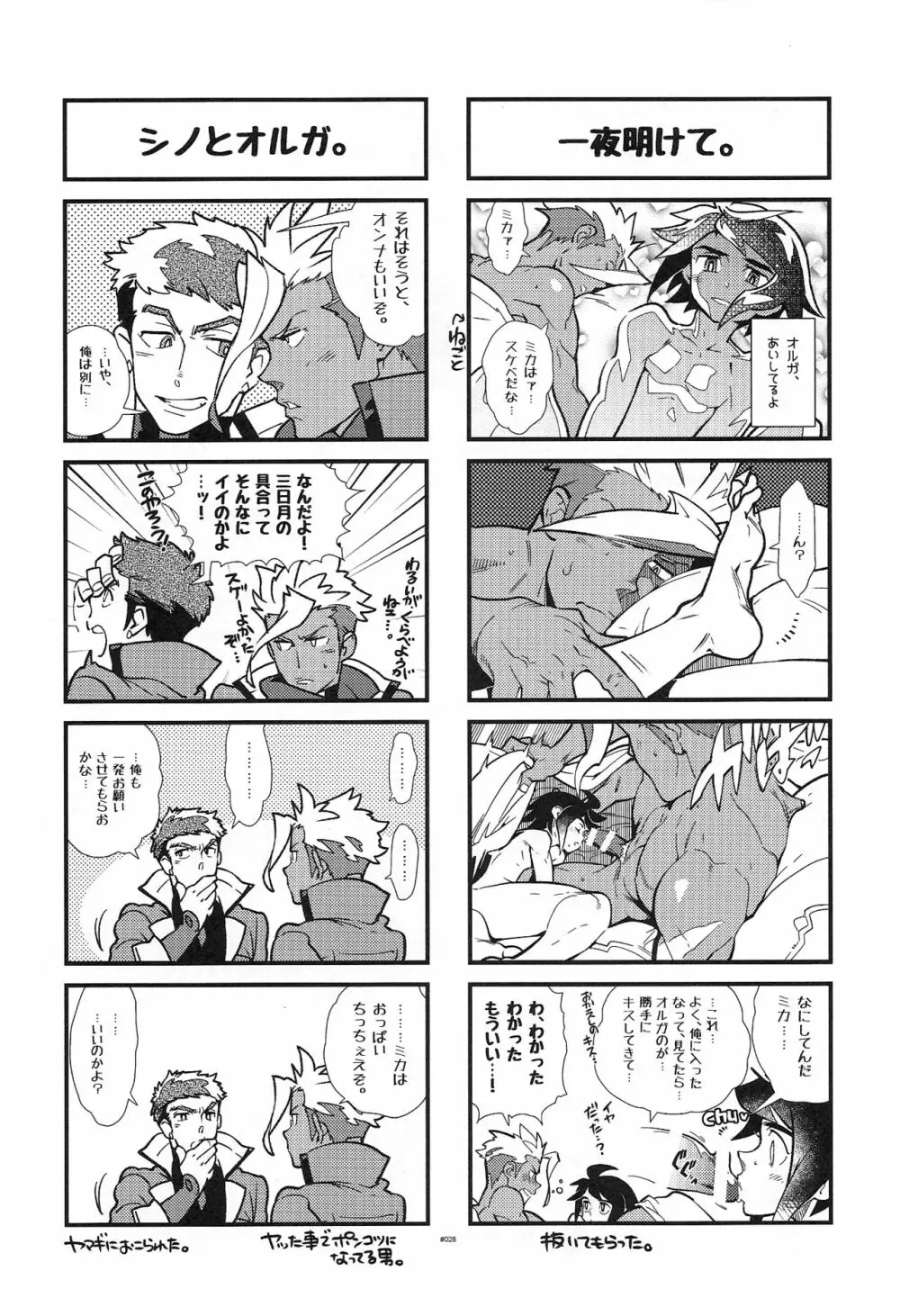 ミカのことがスキすぎる。 Page.28