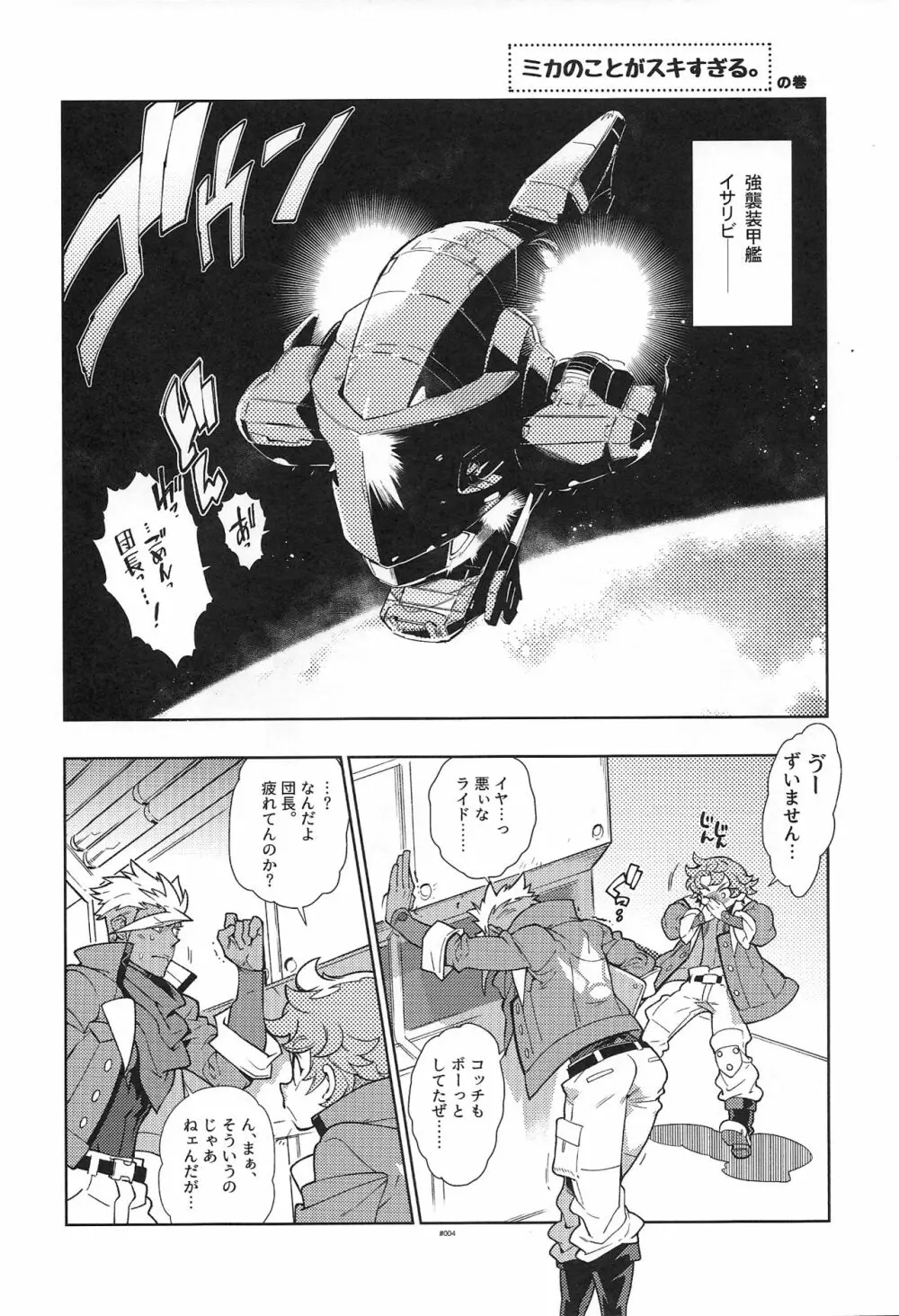 ミカのことがスキすぎる。 Page.4