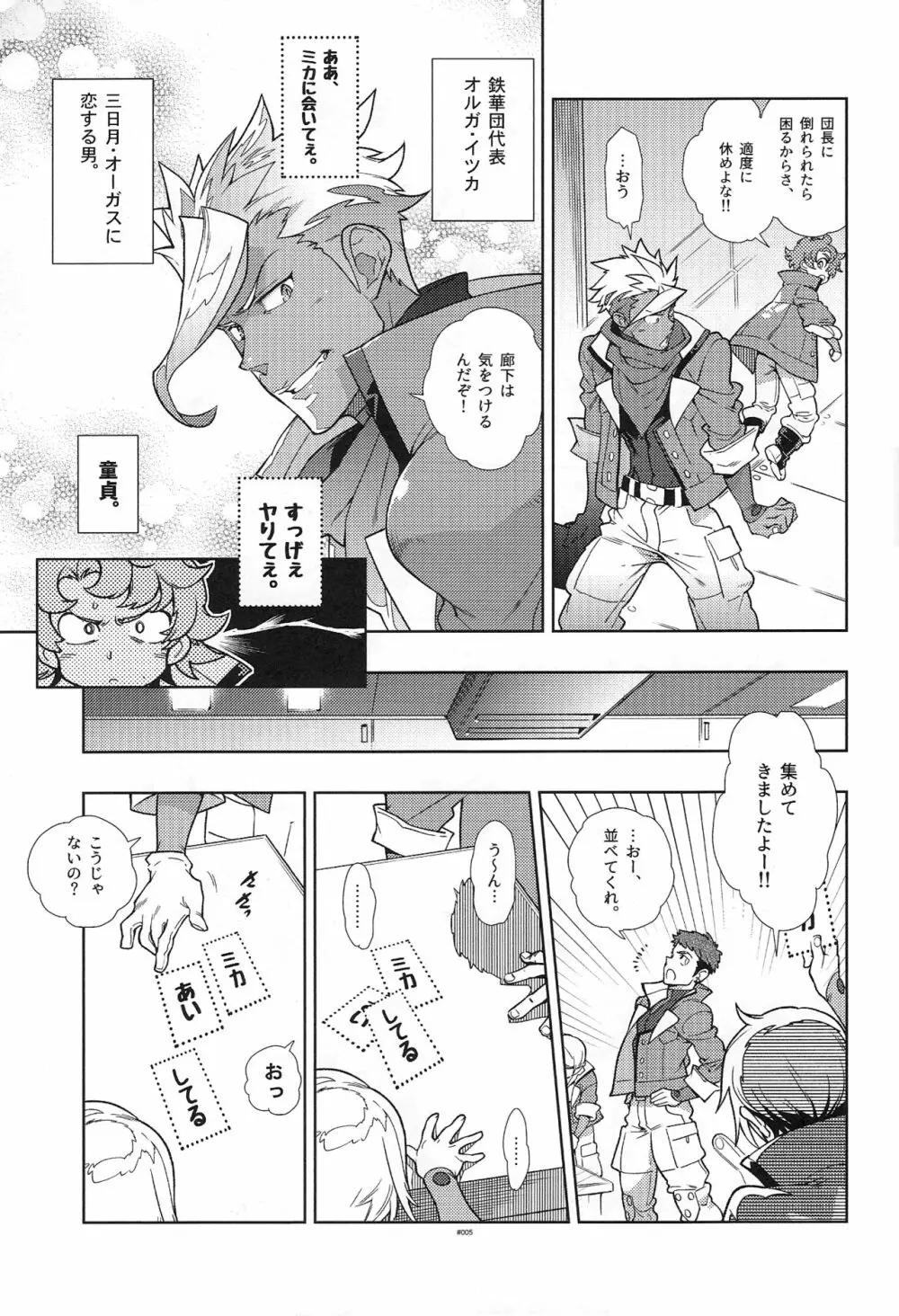 ミカのことがスキすぎる。 Page.5