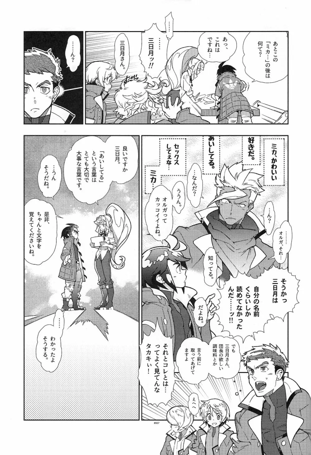 ミカのことがスキすぎる。 Page.7