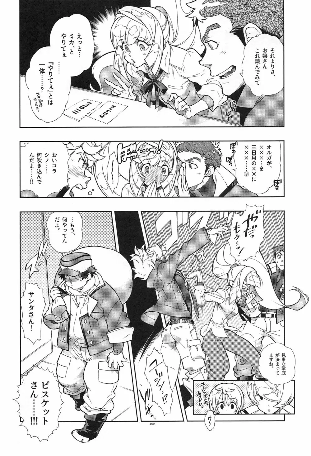 ミカのことがスキすぎる。 Page.8