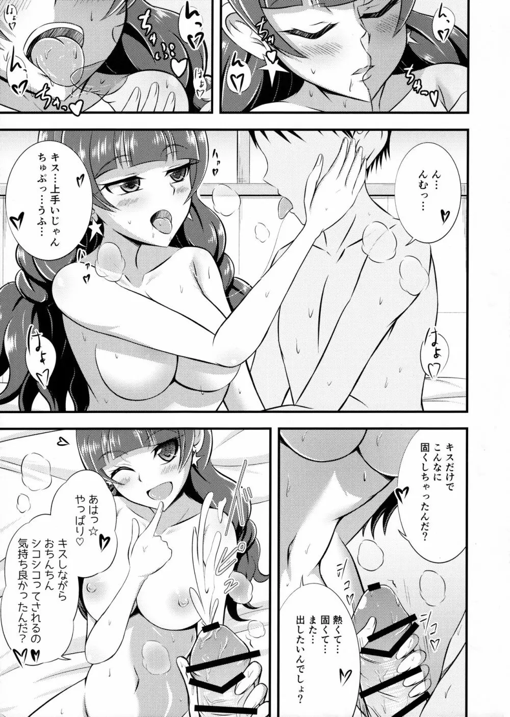 きら、ほしのごとく。 Page.17