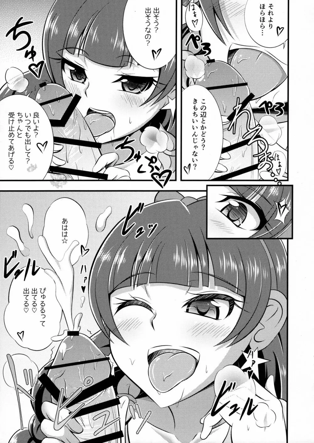 きら、ほしのごとく。 Page.7