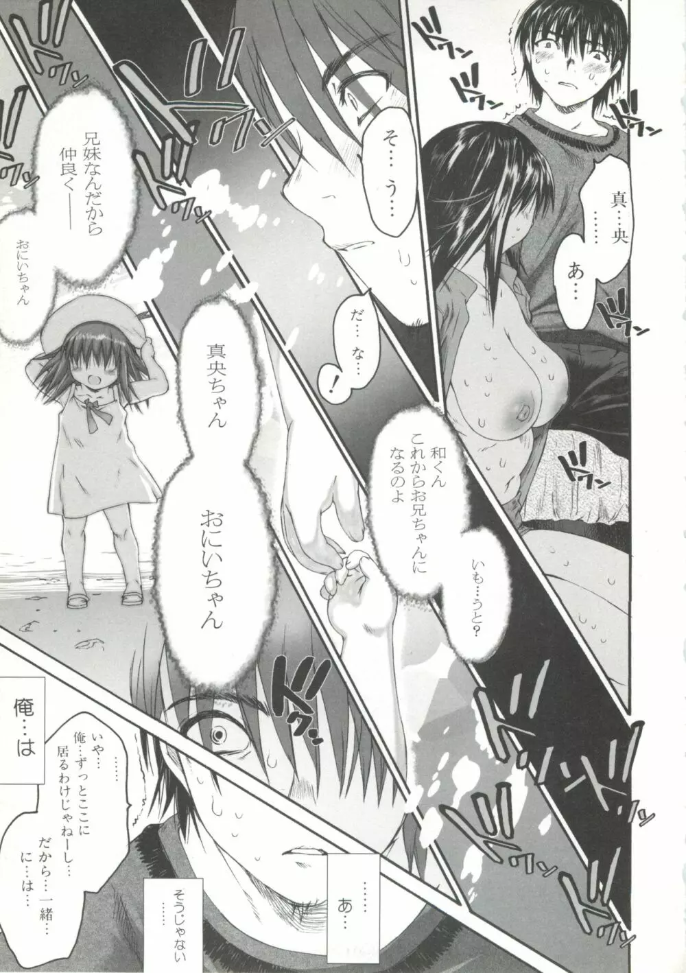 わすれな2 Page.101