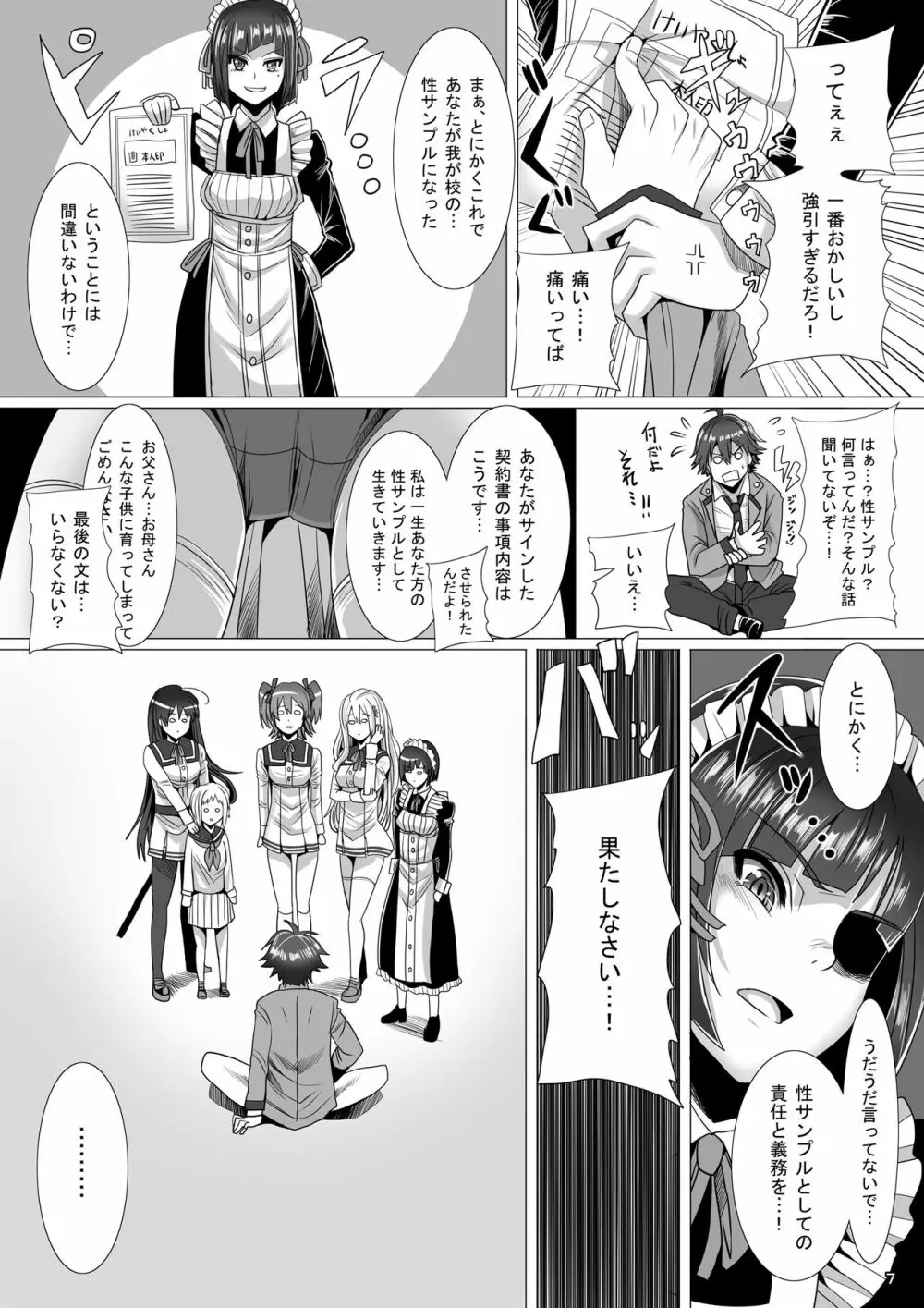 メイド長の私が庶民の性サンプルになった件 Page.7