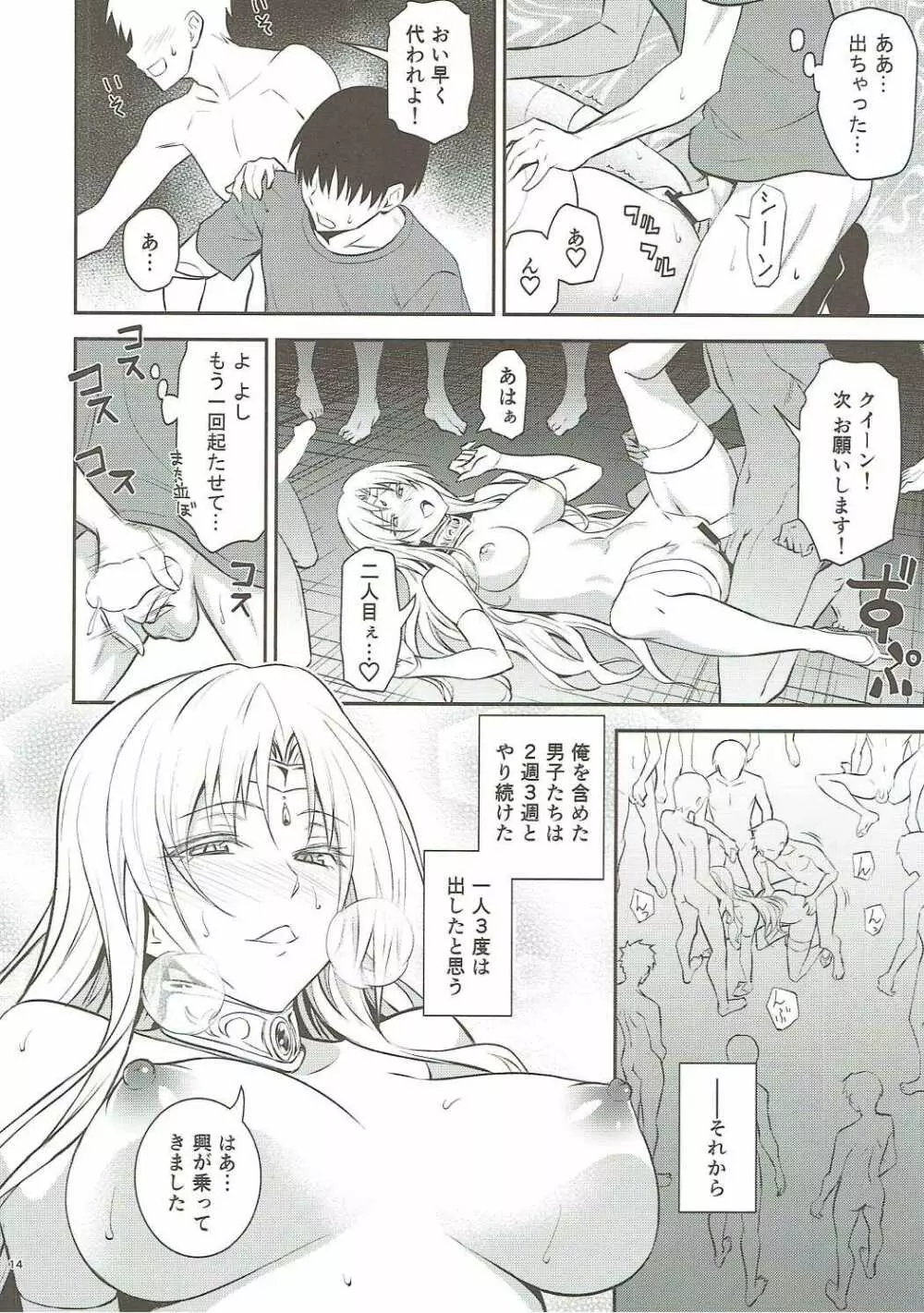 王妃様大変はっちゃけあそばす Page.13