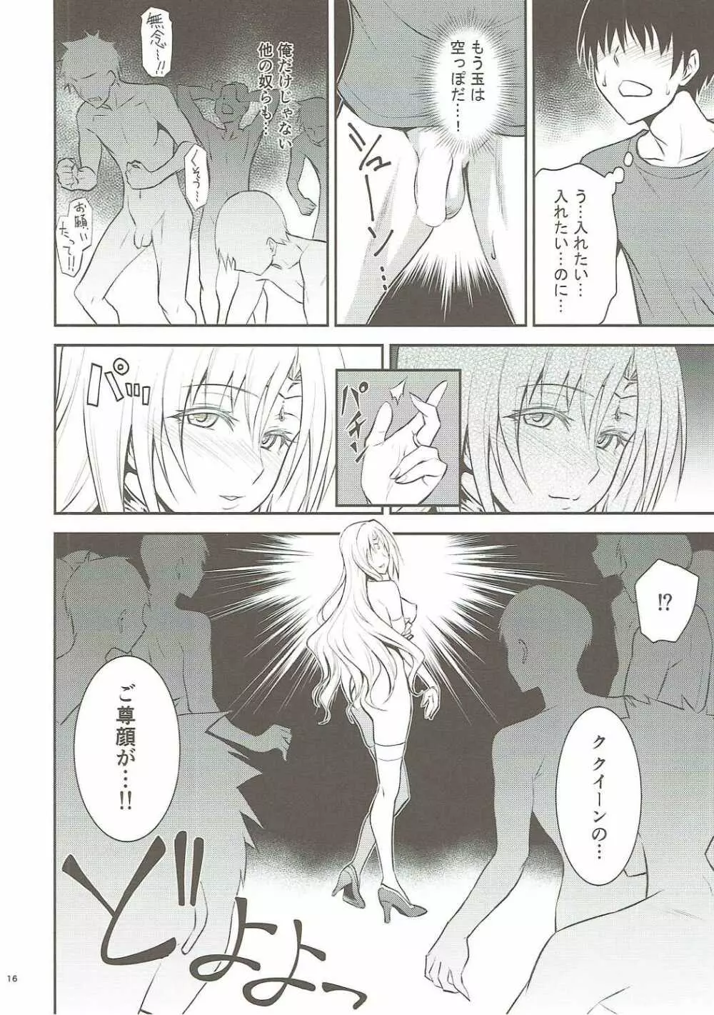 王妃様大変はっちゃけあそばす Page.15