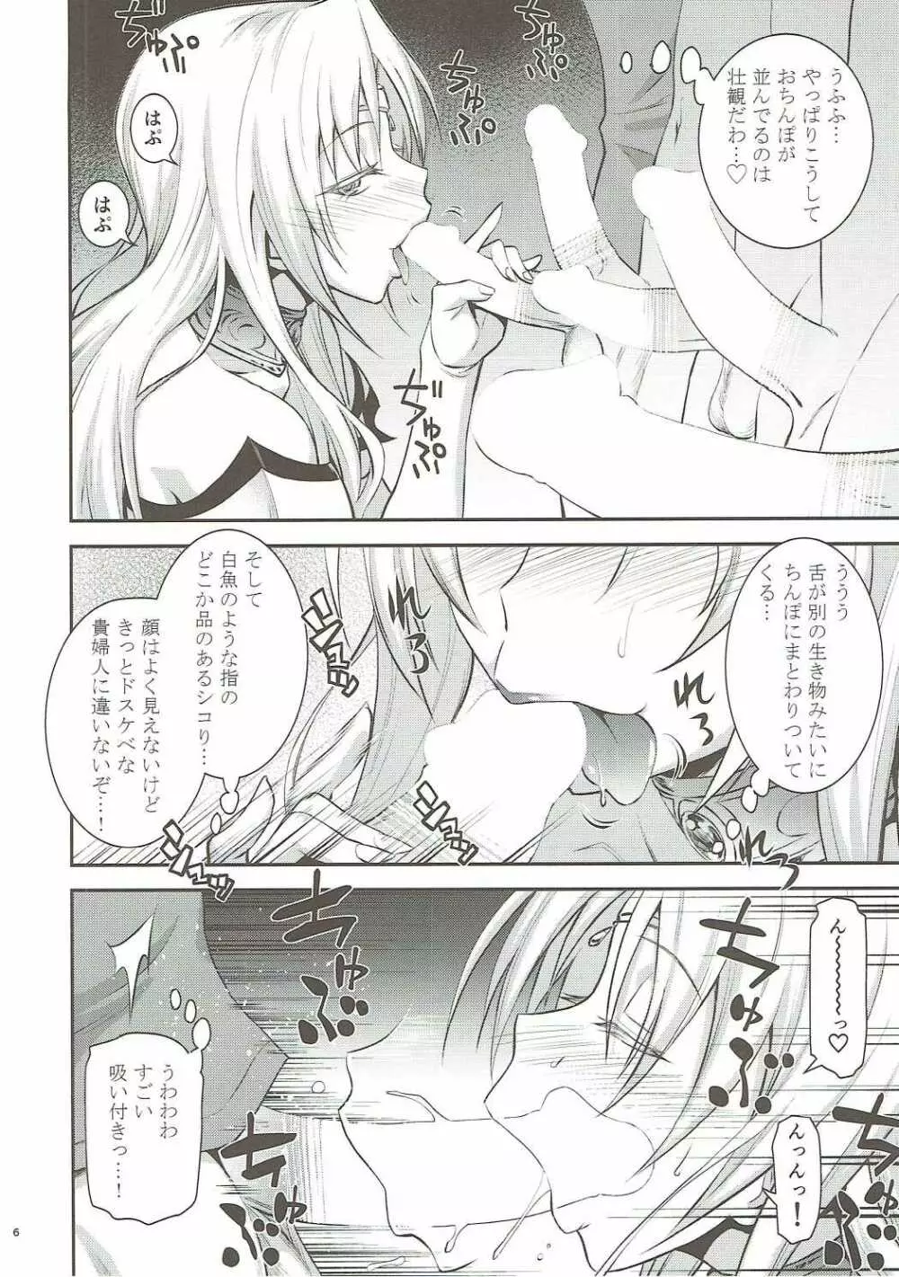 王妃様大変はっちゃけあそばす Page.5