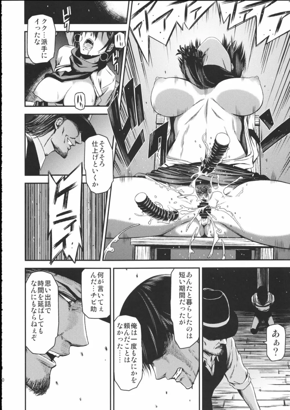 ATTACK ON KIYOTAN Page.12