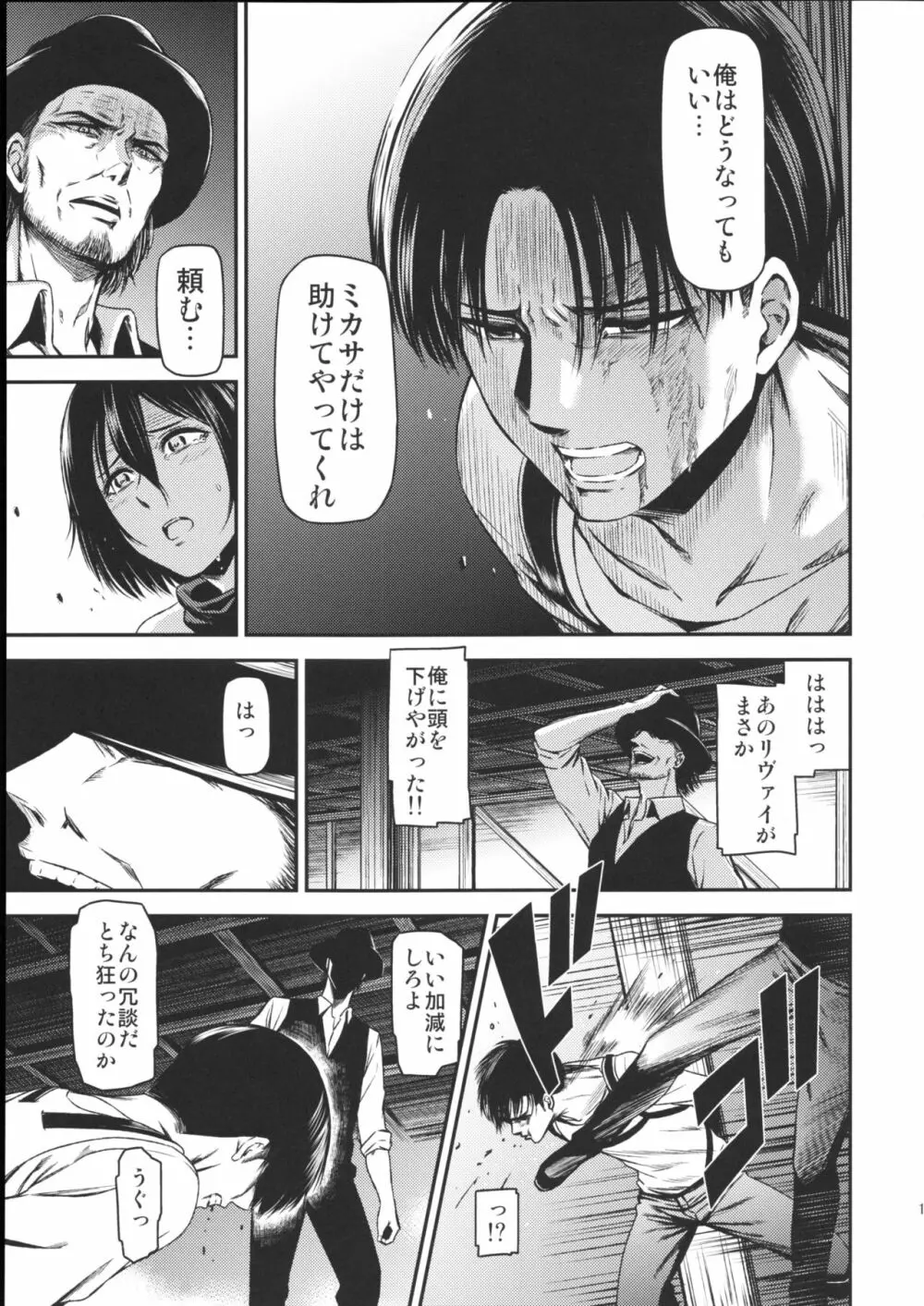 ATTACK ON KIYOTAN Page.13