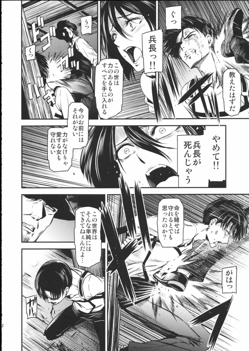 ATTACK ON KIYOTAN Page.14