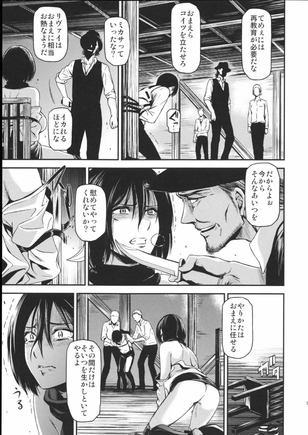 ATTACK ON KIYOTAN Page.15