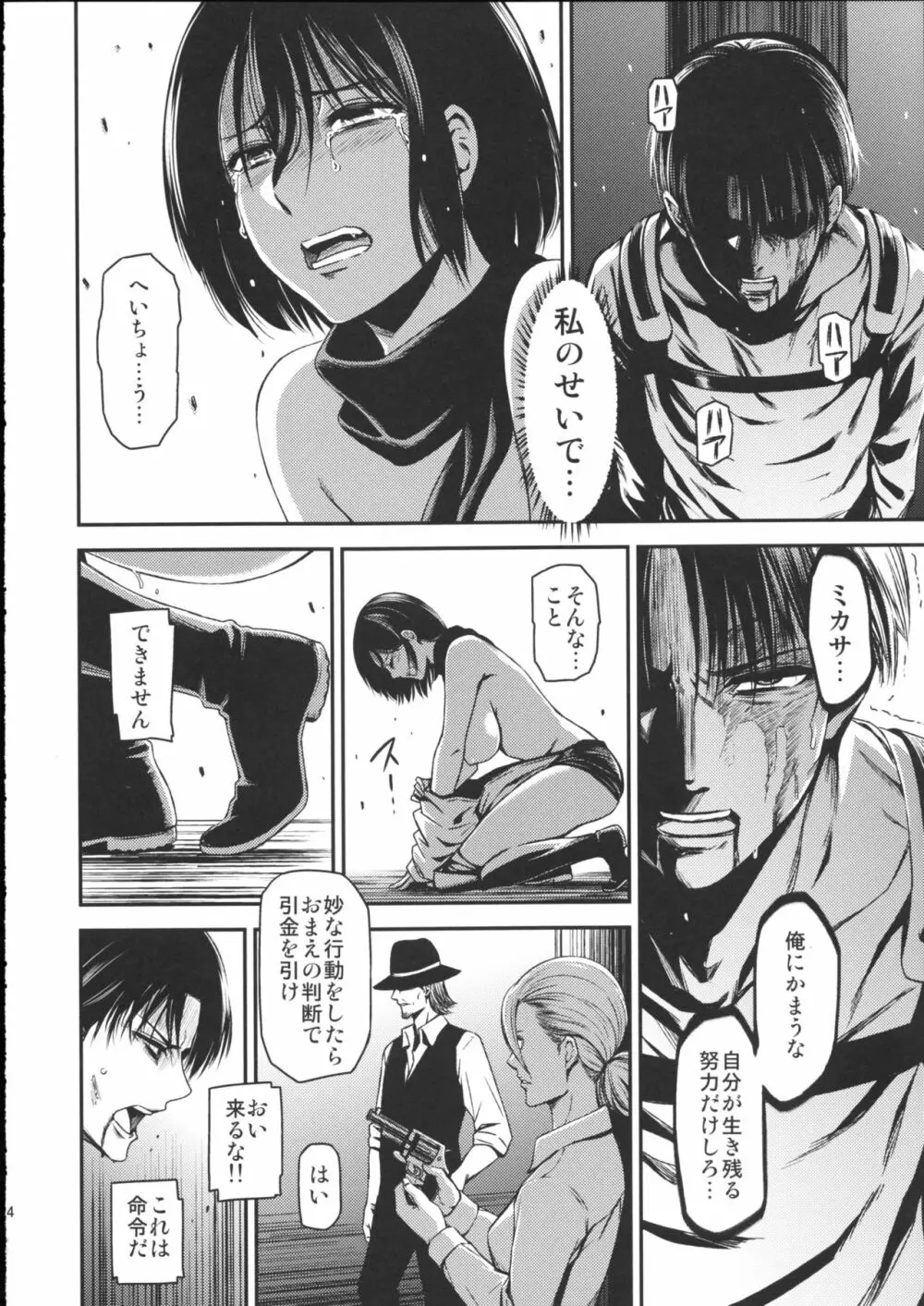 ATTACK ON KIYOTAN Page.16