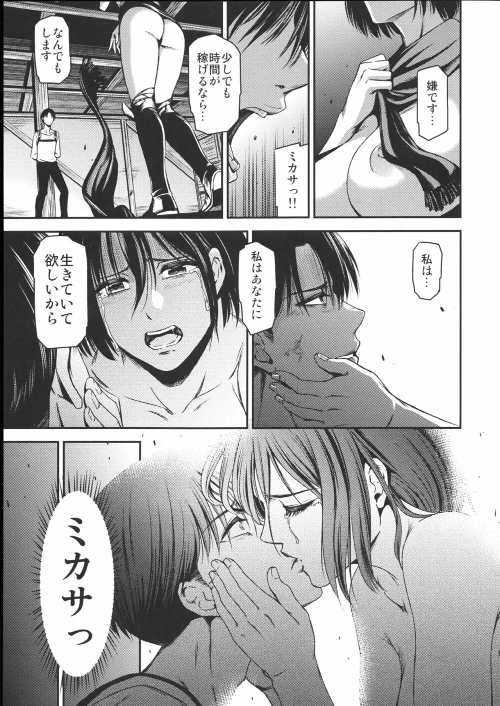 ATTACK ON KIYOTAN Page.17