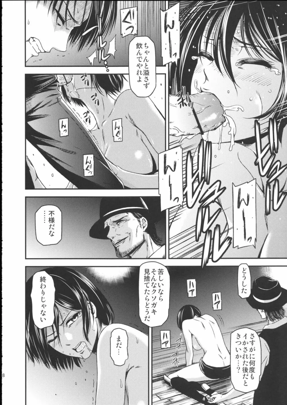 ATTACK ON KIYOTAN Page.20