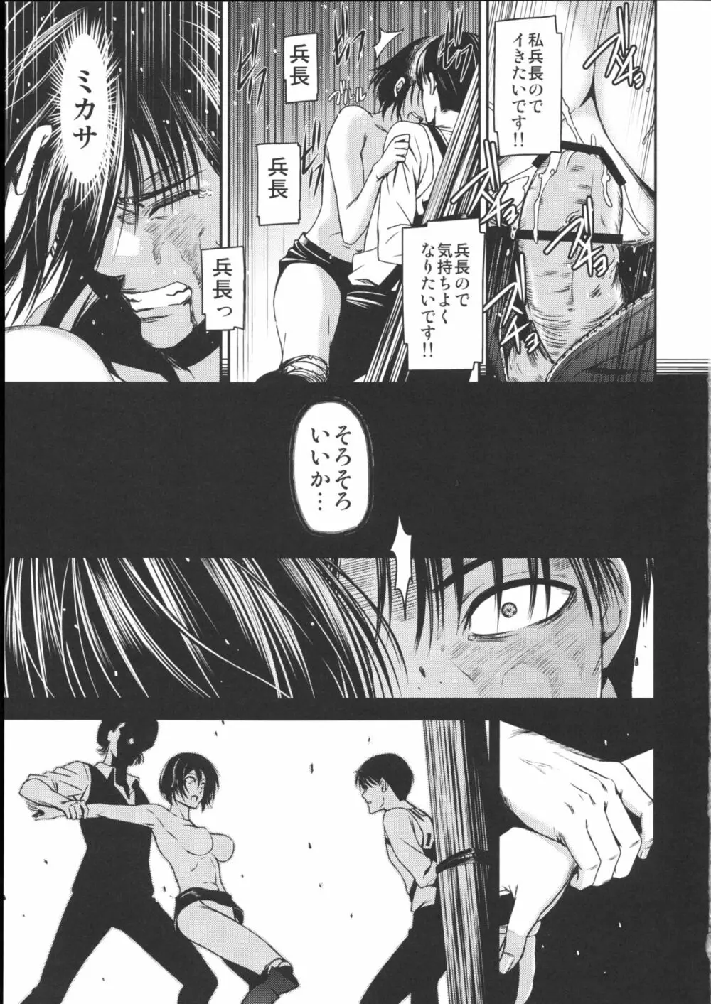 ATTACK ON KIYOTAN Page.23