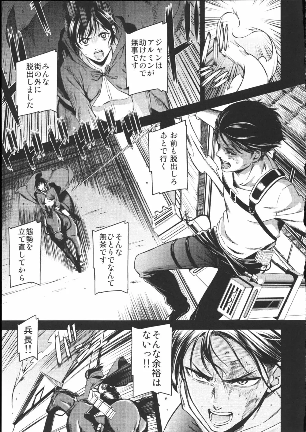 ATTACK ON KIYOTAN Page.3