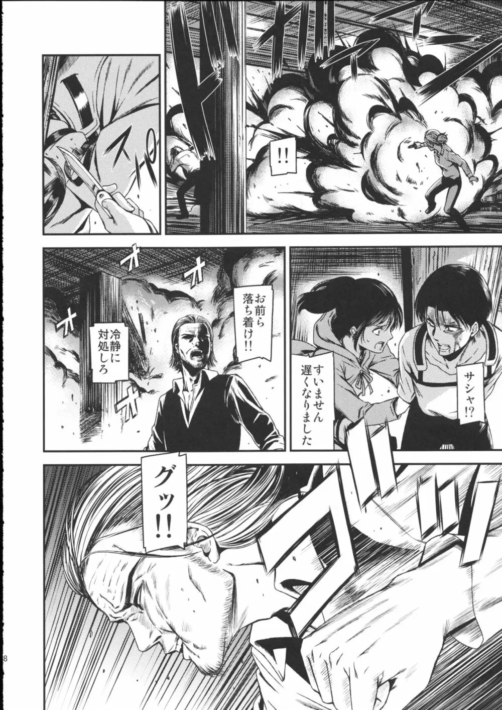 ATTACK ON KIYOTAN Page.30