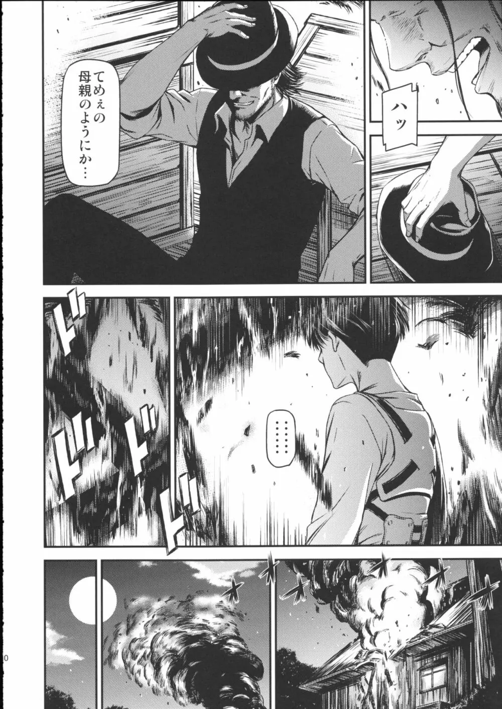 ATTACK ON KIYOTAN Page.32