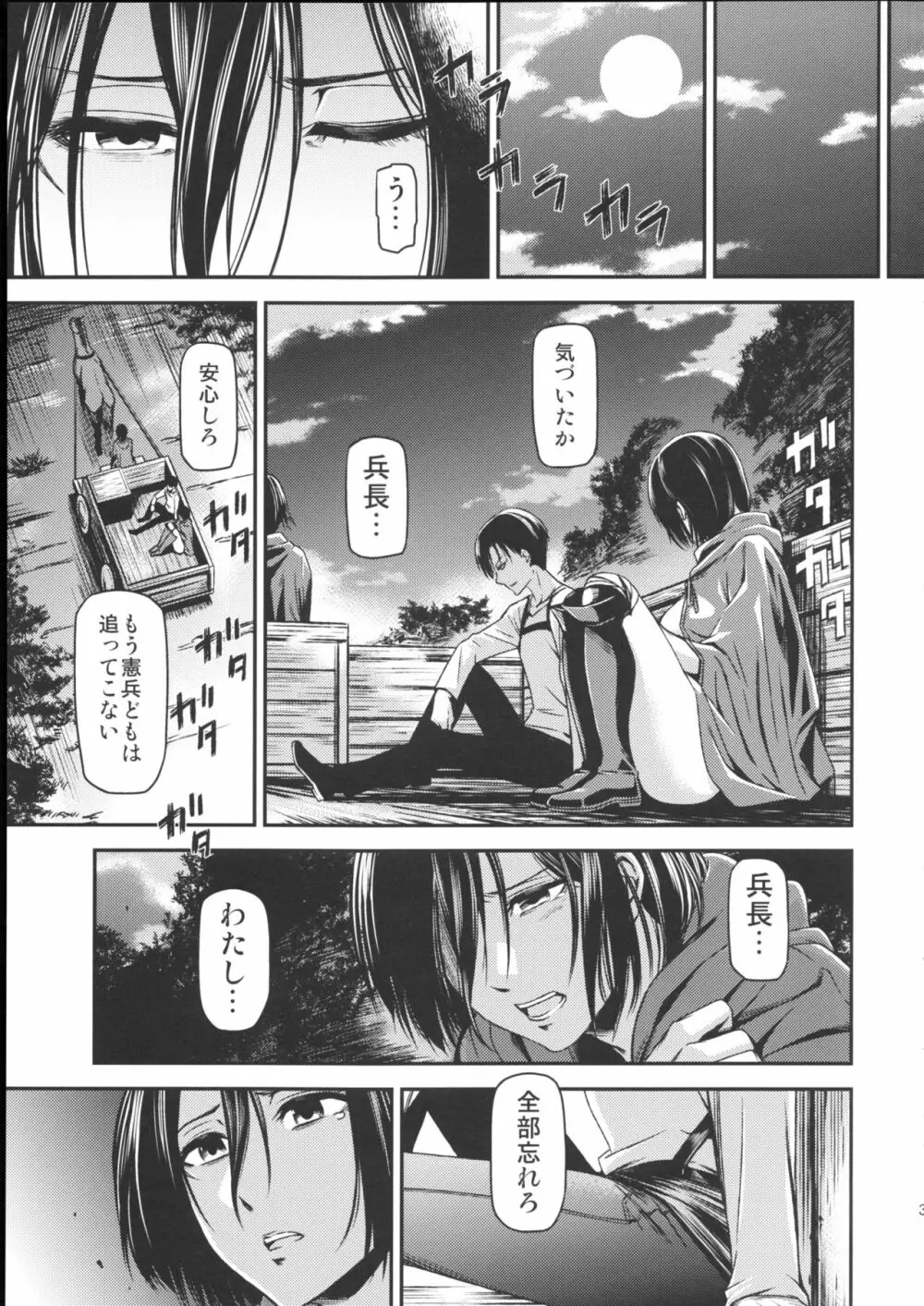 ATTACK ON KIYOTAN Page.33