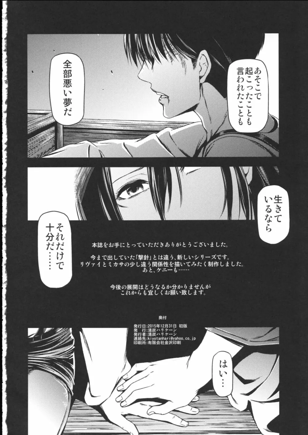 ATTACK ON KIYOTAN Page.34