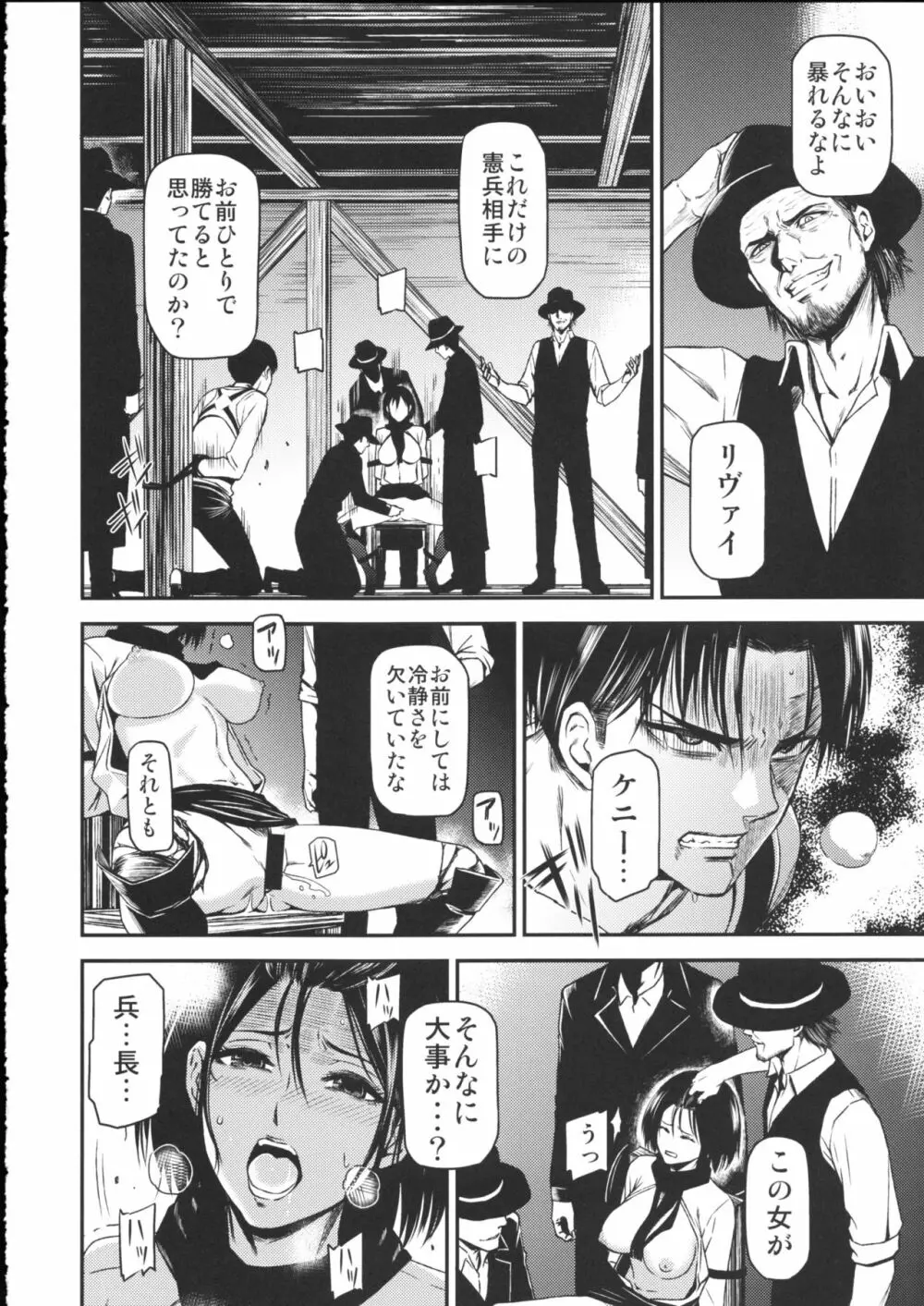 ATTACK ON KIYOTAN Page.6