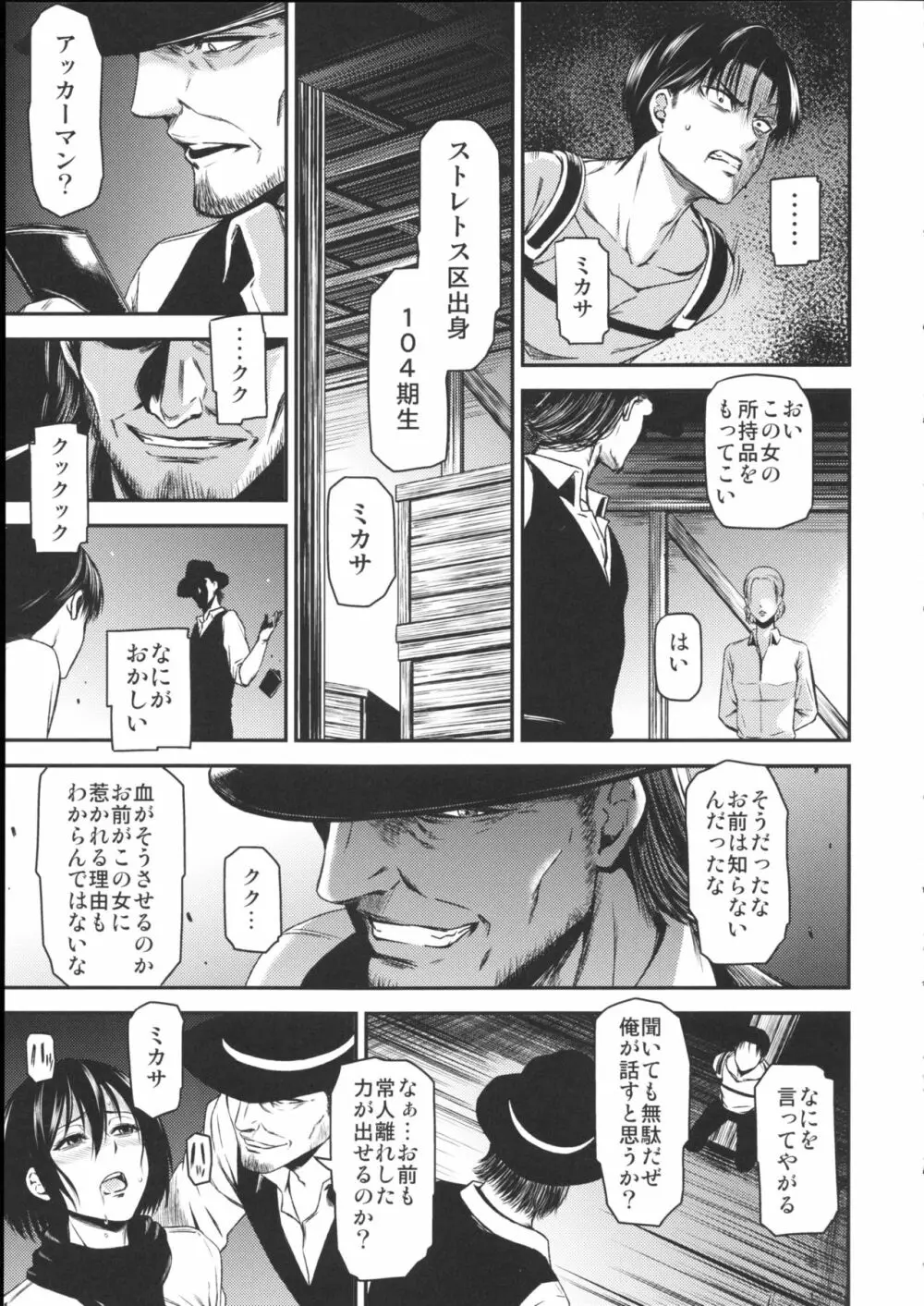 ATTACK ON KIYOTAN Page.7